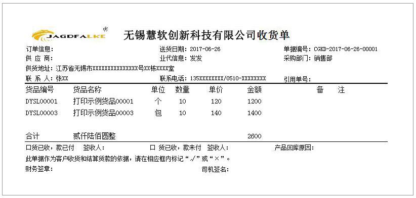 采购开单GC-0114    打印纸A4-3