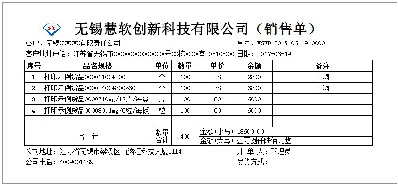 销售开单GX-0226   打印纸A4-3