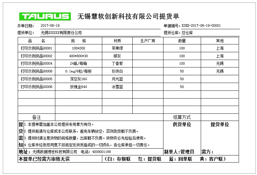 销售开单GX-0221   打印纸A4-2