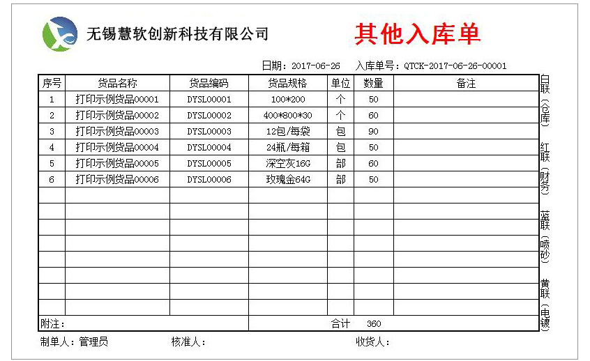 其它收货单SQ-0712   打印纸A4-2