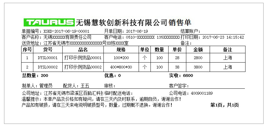 销售开单SX-0627   打印纸A4-3
