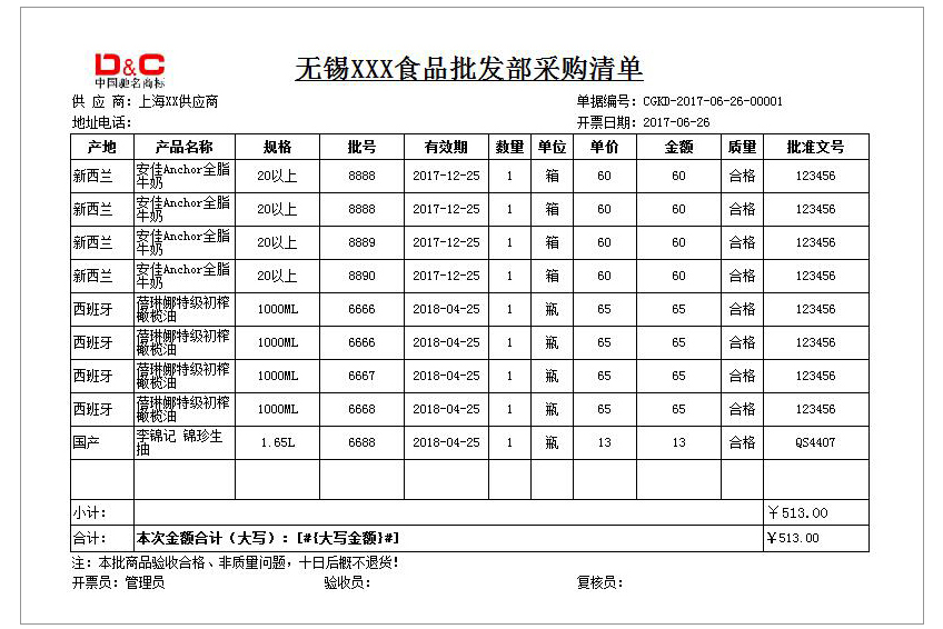 采购开单SP-1105  打印纸A4-2