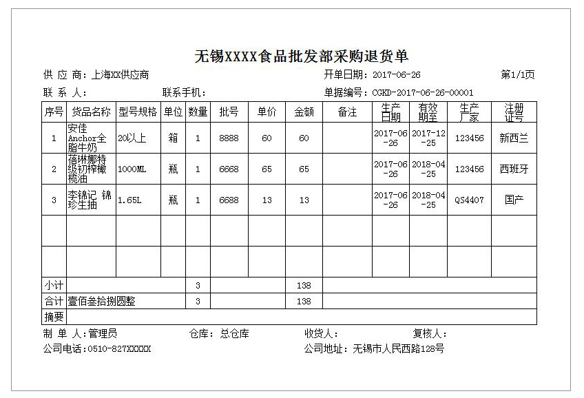 采购退货单SP-1114  打印纸A4-2