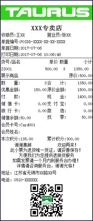 POS小票1326-80MM
