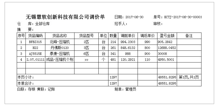 调价单GQ-0329         打印纸A4-3
