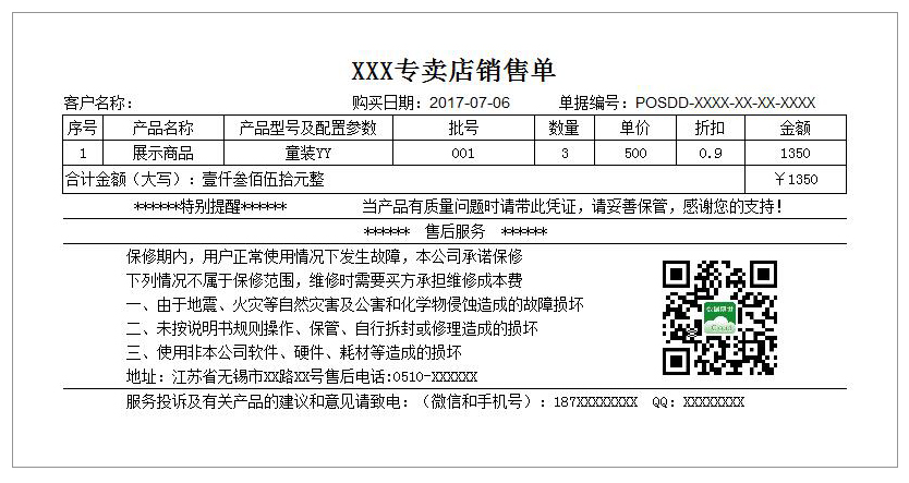 POS销售开单1331