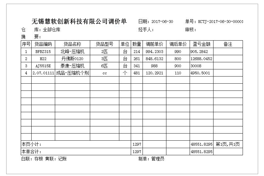 调价单GQ-0328        打印纸A4-2