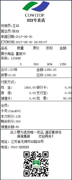 POS小票1324-80MM