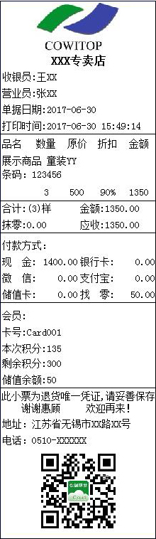 POS小票1323-58MM