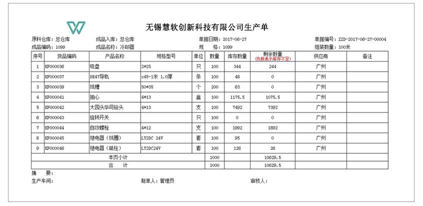 组装单GQ-0322         打印纸A4