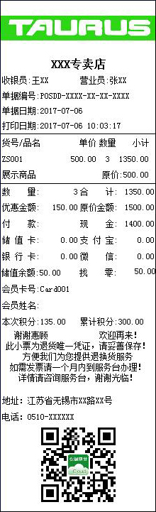 POS小票1325-58MM