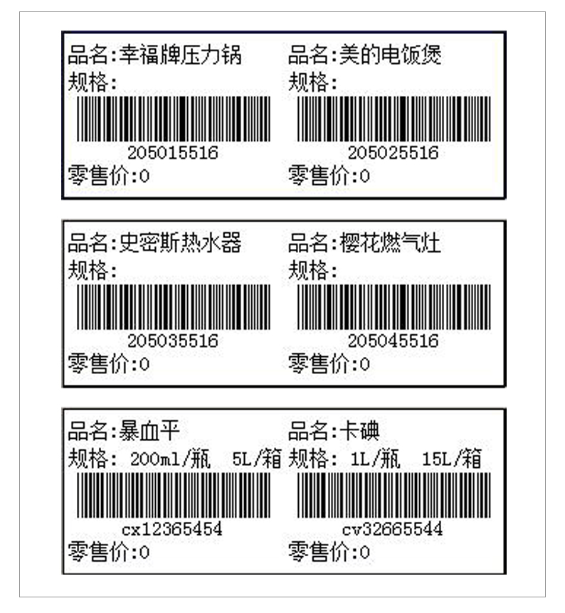 条码标签SQ-0719