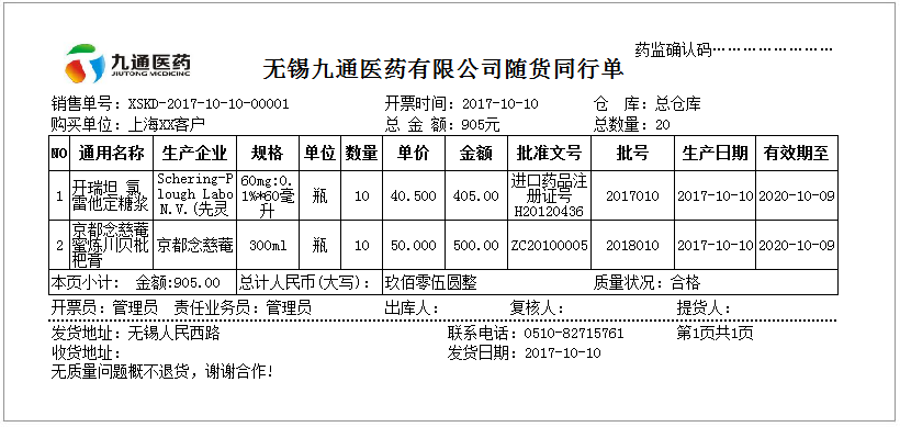 销售开单SP-1333 打印纸A4-3